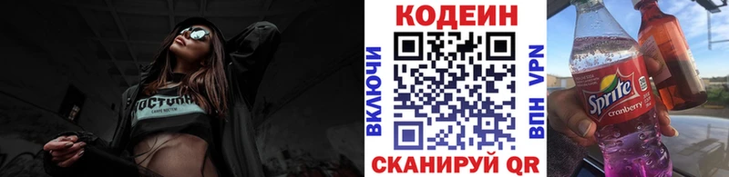 Кодеин Purple Drank  mega онион  Красногорск  где купить  