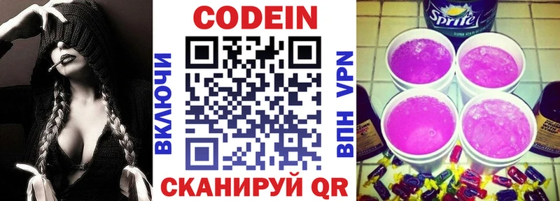 Кодеиновый сироп Lean Purple Drank Красногорск